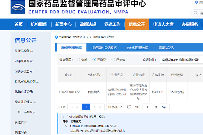 和记娱乐有限公司替格瑞洛原料药备案状态已转为“A”状态