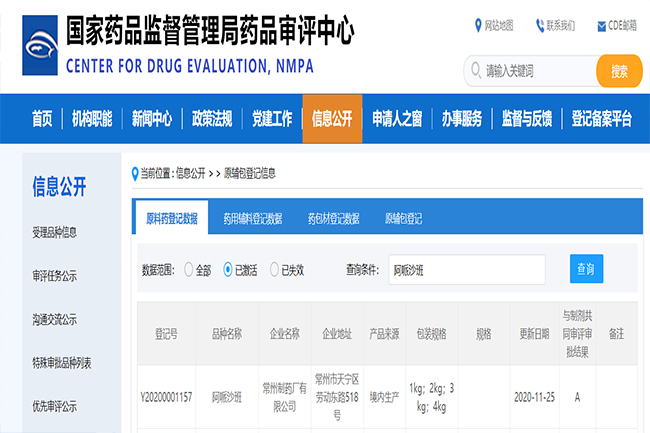 和记娱乐有限公司阿哌沙班原料药备案状态已转为“A”状态